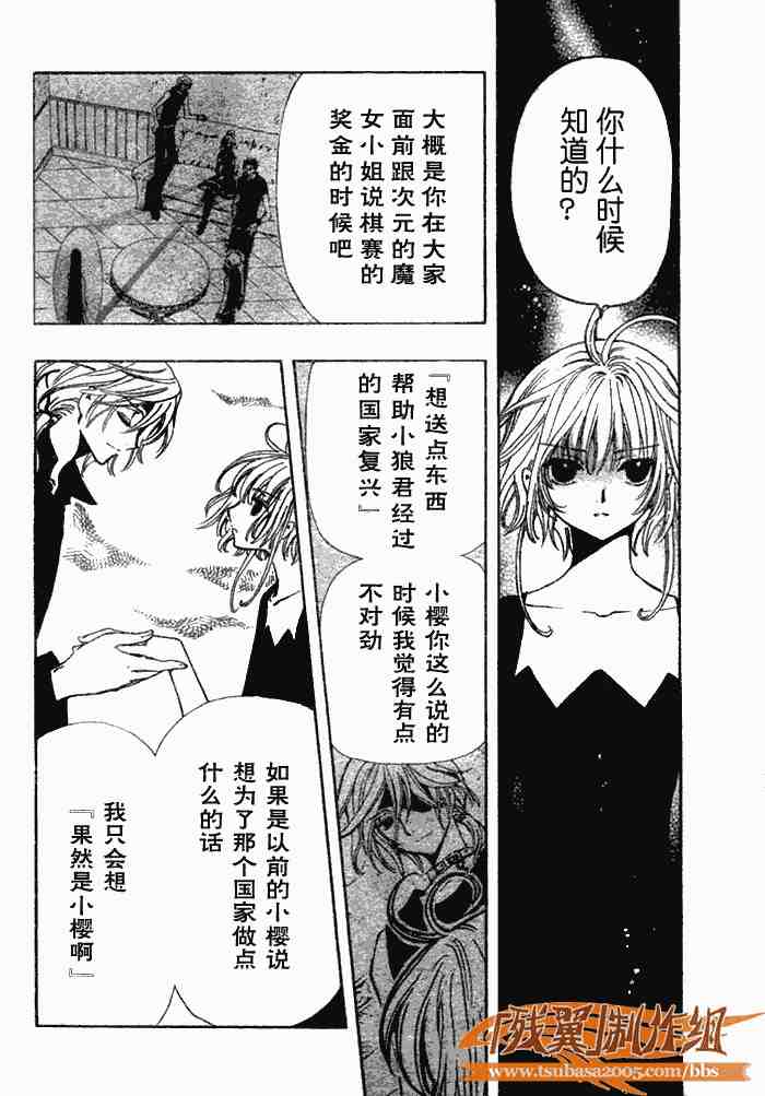 《翼Tsubasa》漫画最新章节第141话免费下拉式在线观看章节第【9】张图片