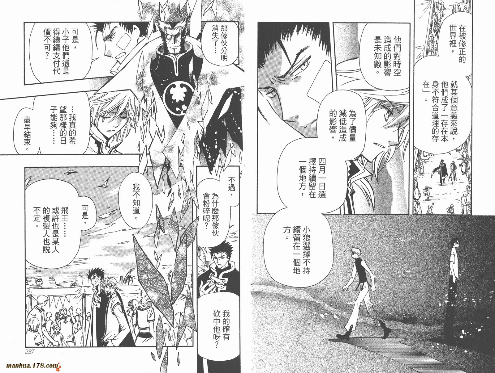 《翼Tsubasa》漫画最新章节第28卷免费下拉式在线观看章节第【120】张图片