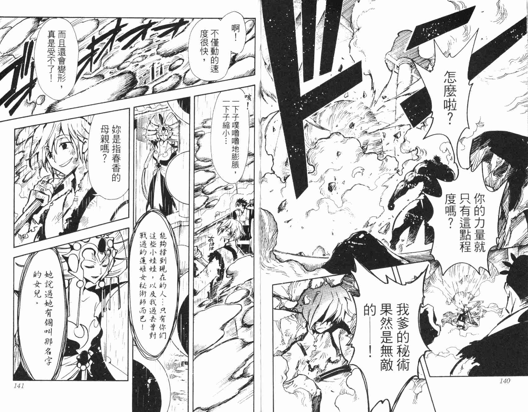 《翼Tsubasa》漫画最新章节第3卷免费下拉式在线观看章节第【73】张图片