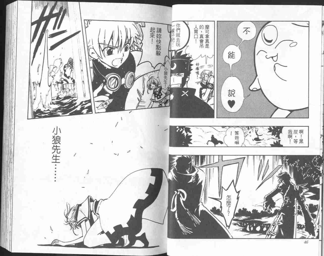 《翼Tsubasa》漫画最新章节第4卷免费下拉式在线观看章节第【25】张图片