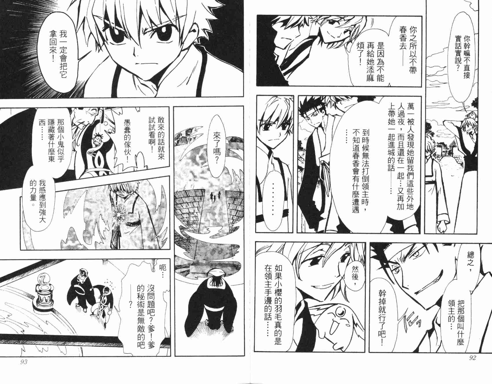 《翼Tsubasa》漫画最新章节第3卷免费下拉式在线观看章节第【48】张图片