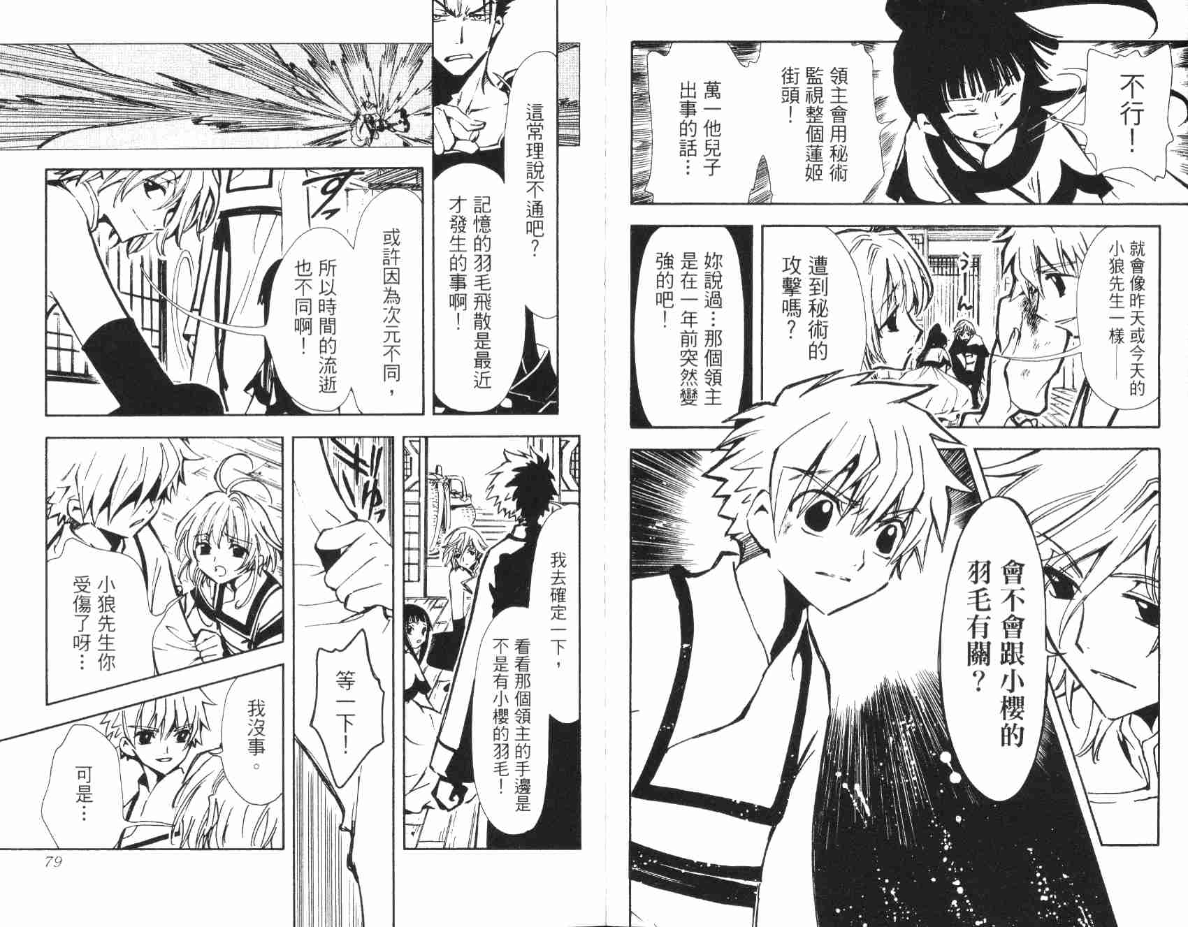 《翼Tsubasa》漫画最新章节第3卷免费下拉式在线观看章节第【41】张图片