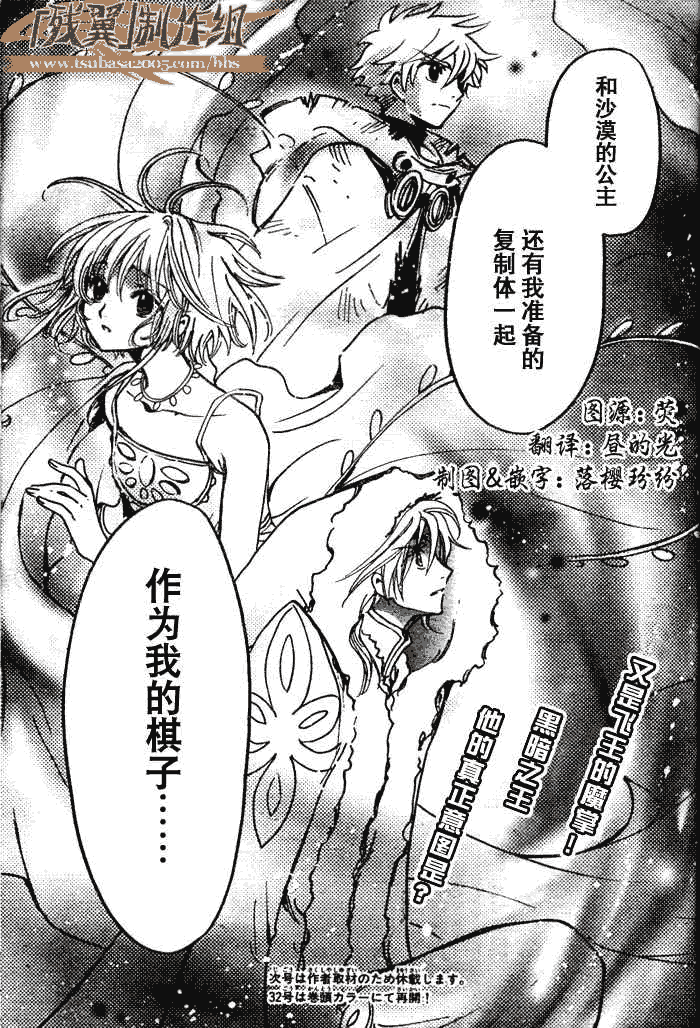 《翼Tsubasa》漫画最新章节第158话免费下拉式在线观看章节第【21】张图片