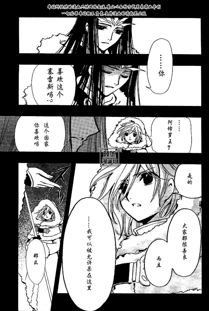 《翼Tsubasa》漫画最新章节第160话免费下拉式在线观看章节第【15】张图片