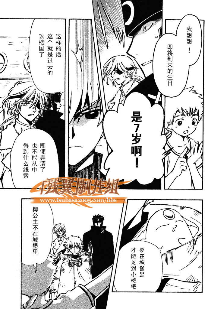 《翼Tsubasa》漫画最新章节第186话免费下拉式在线观看章节第【9】张图片