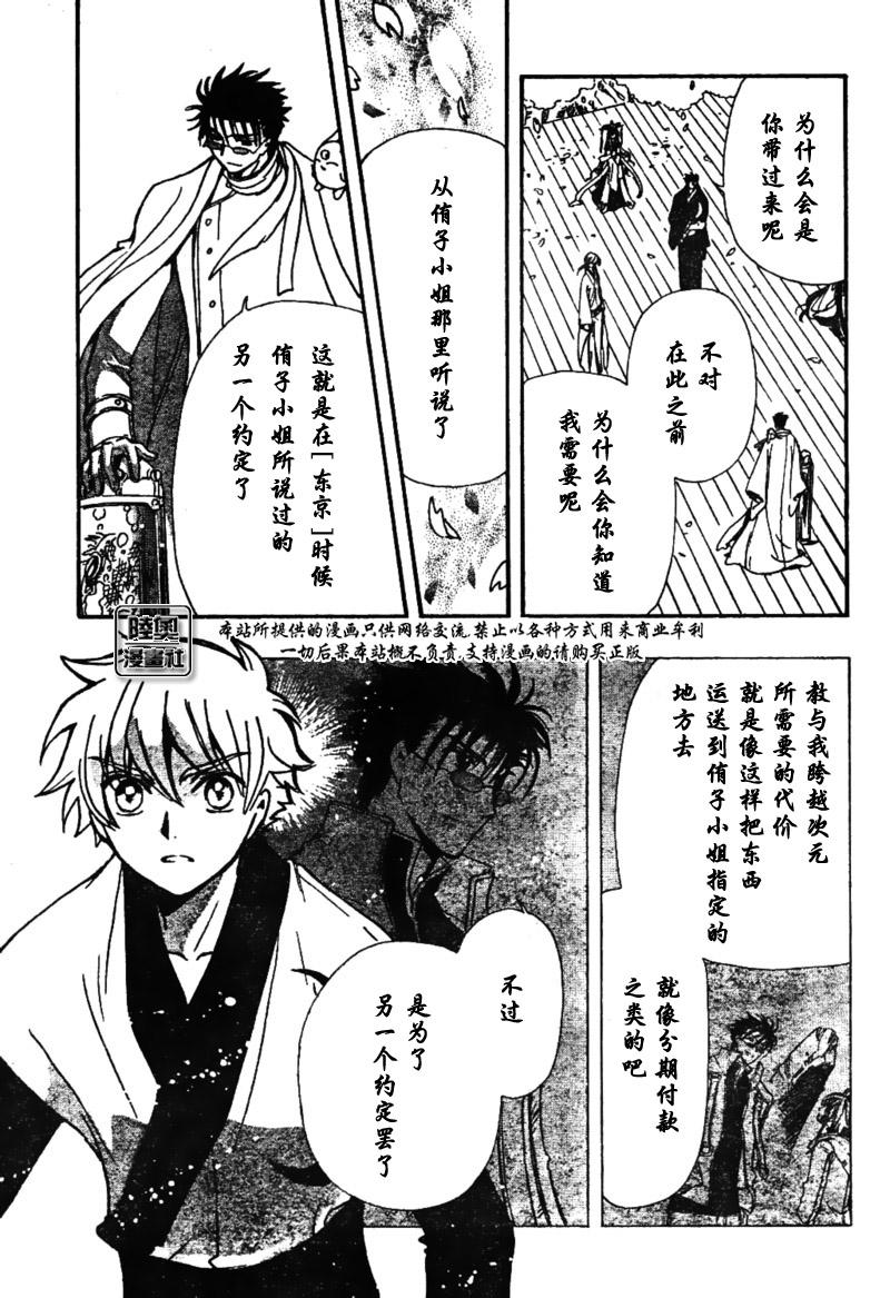 《翼Tsubasa》漫画最新章节第169话免费下拉式在线观看章节第【11】张图片