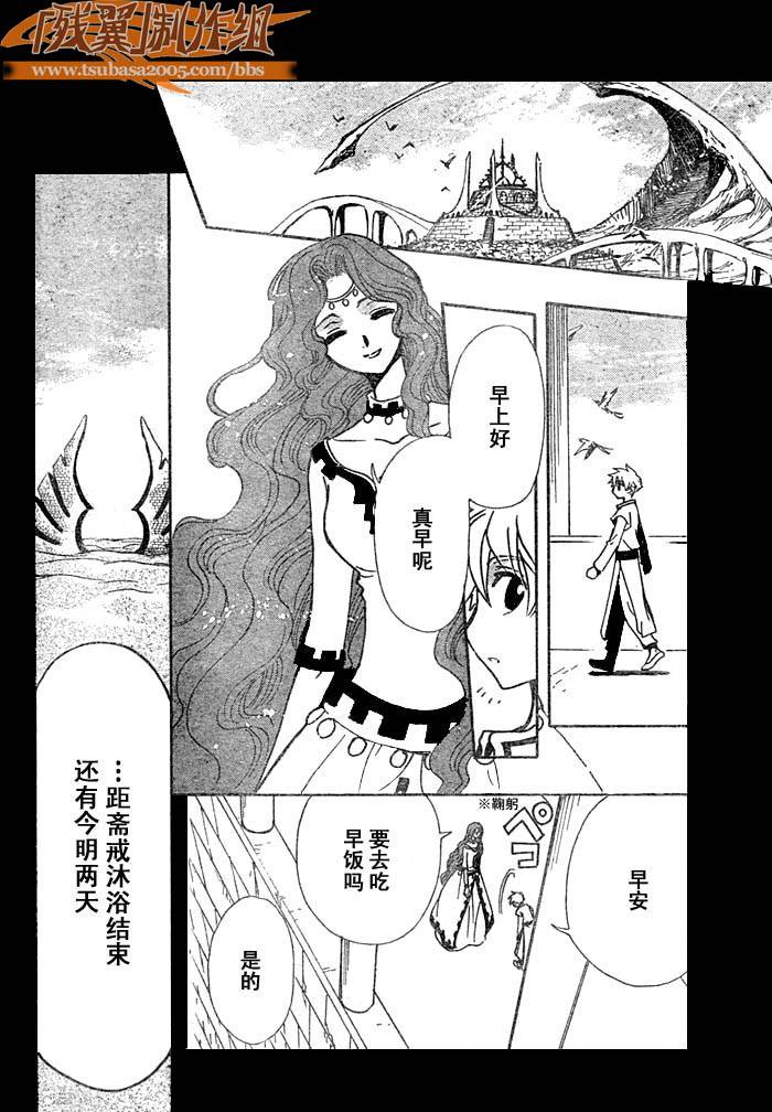 《翼Tsubasa》漫画最新章节第193话免费下拉式在线观看章节第【12】张图片