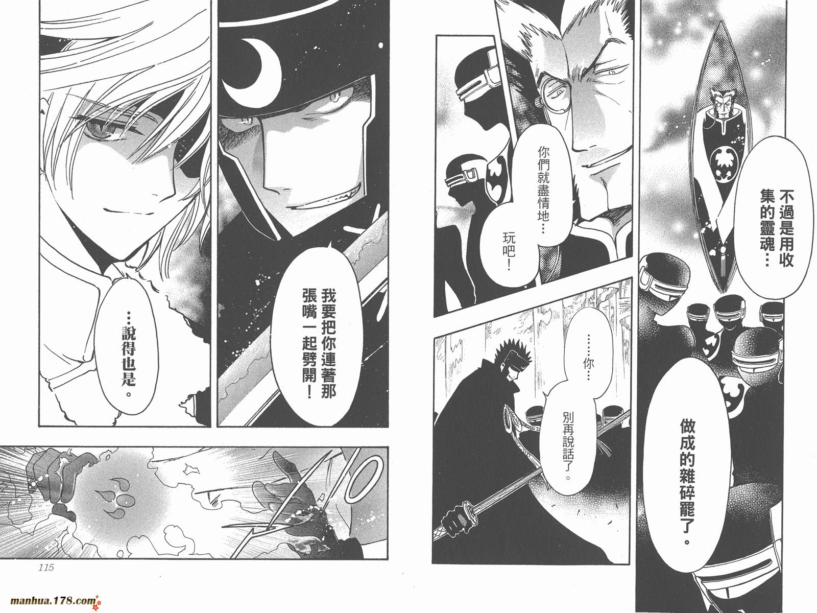 《翼Tsubasa》漫画最新章节第26卷免费下拉式在线观看章节第【59】张图片