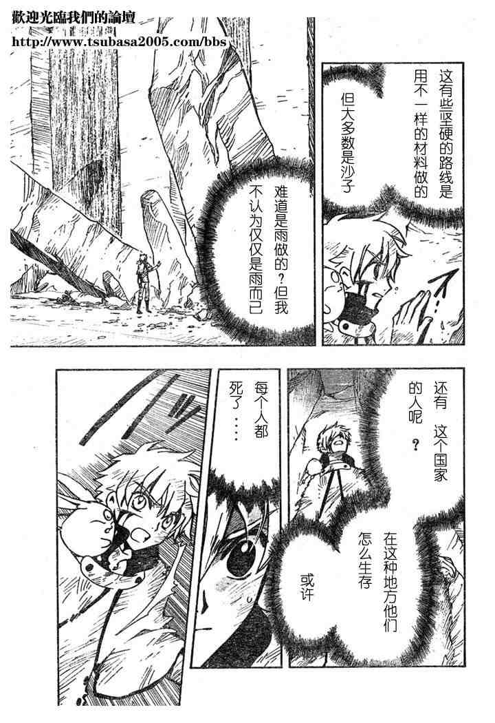 《翼Tsubasa》漫画最新章节第108话免费下拉式在线观看章节第【25】张图片