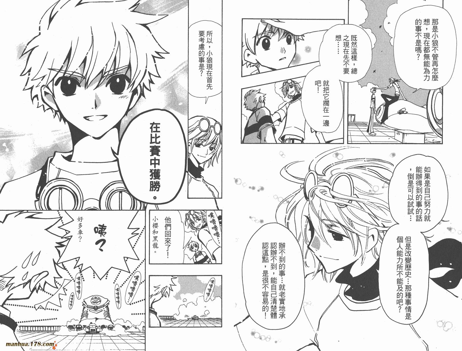 《翼Tsubasa》漫画最新章节第10卷免费下拉式在线观看章节第【62】张图片