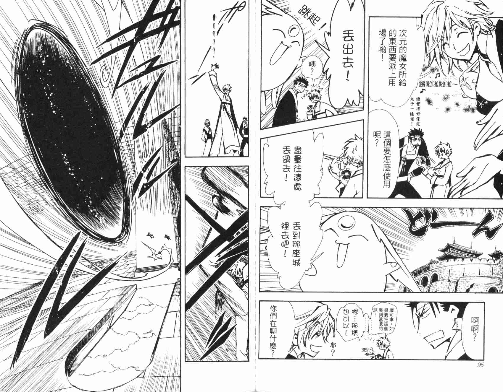 《翼Tsubasa》漫画最新章节第3卷免费下拉式在线观看章节第【50】张图片