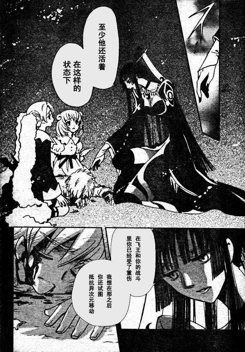 《翼Tsubasa》漫画最新章节第197话免费下拉式在线观看章节第【4】张图片