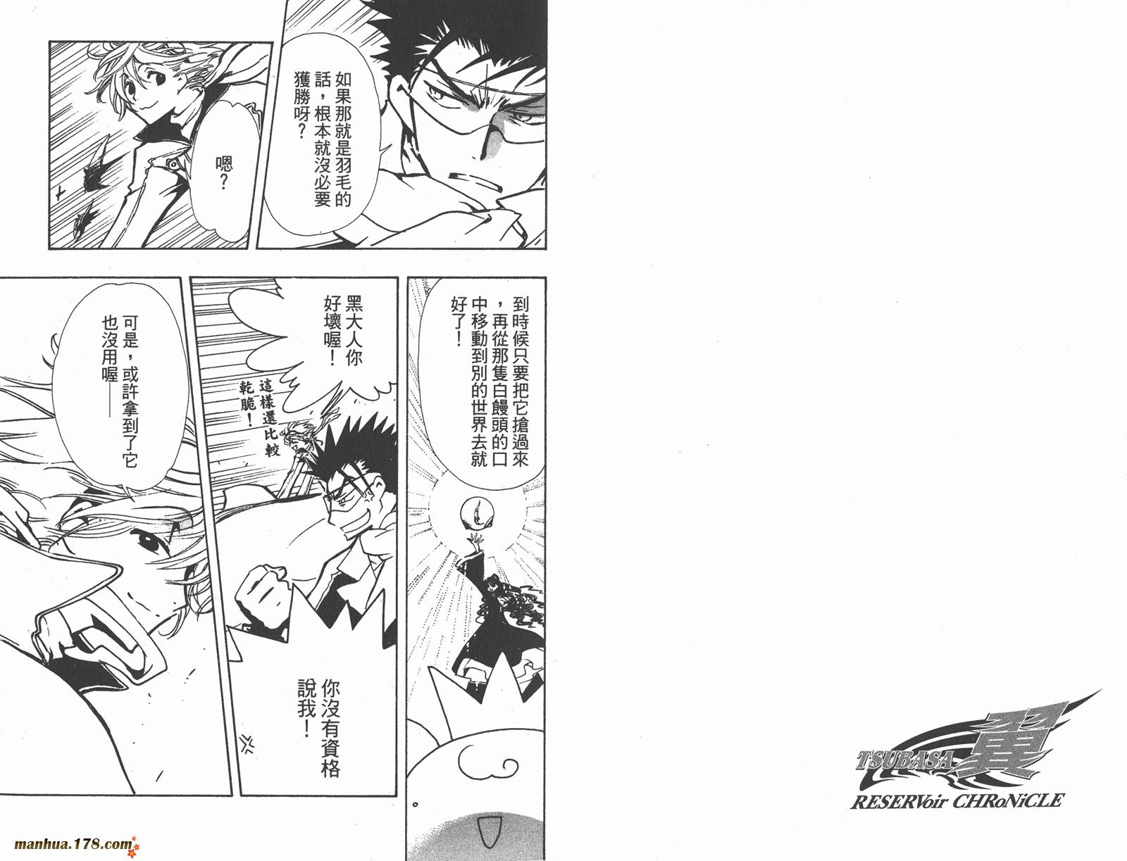 《翼Tsubasa》漫画最新章节第11卷免费下拉式在线观看章节第【4】张图片