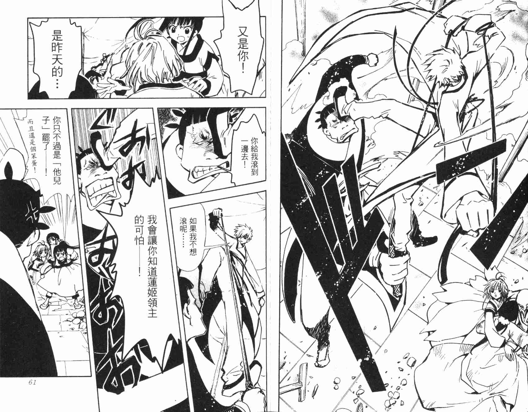 《翼Tsubasa》漫画最新章节第3卷免费下拉式在线观看章节第【32】张图片