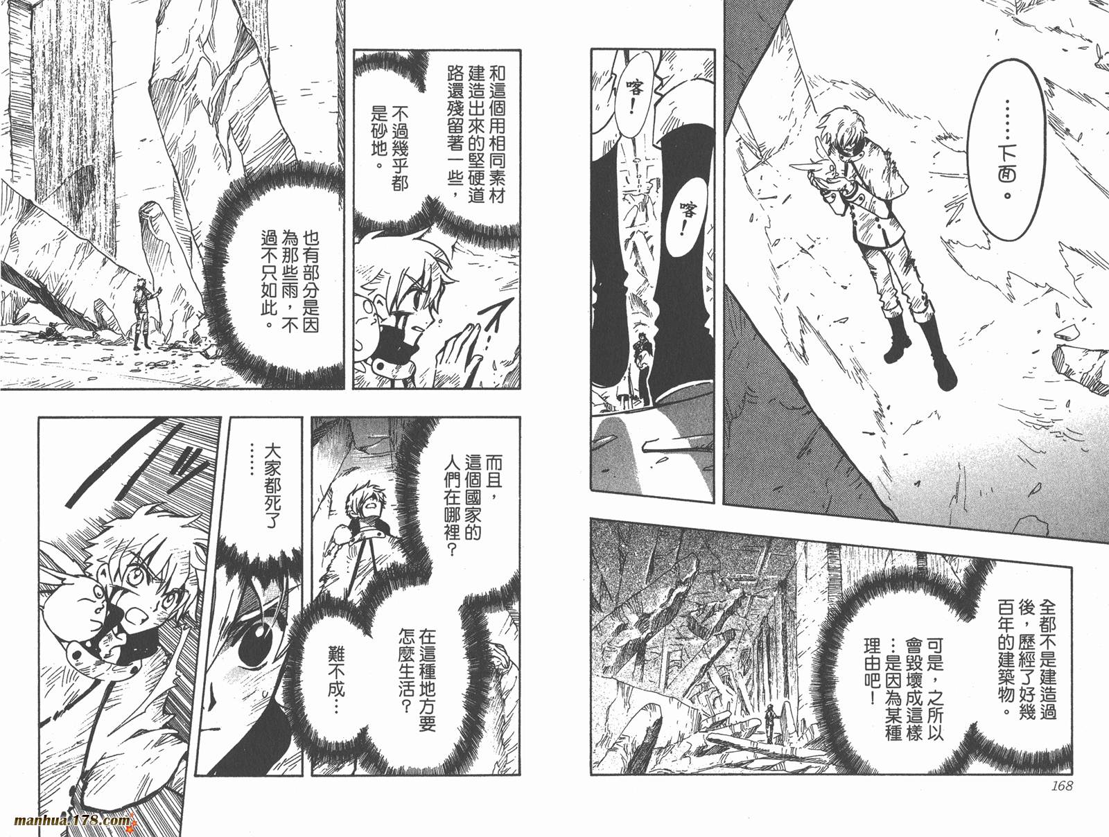 《翼Tsubasa》漫画最新章节第14卷免费下拉式在线观看章节第【86】张图片