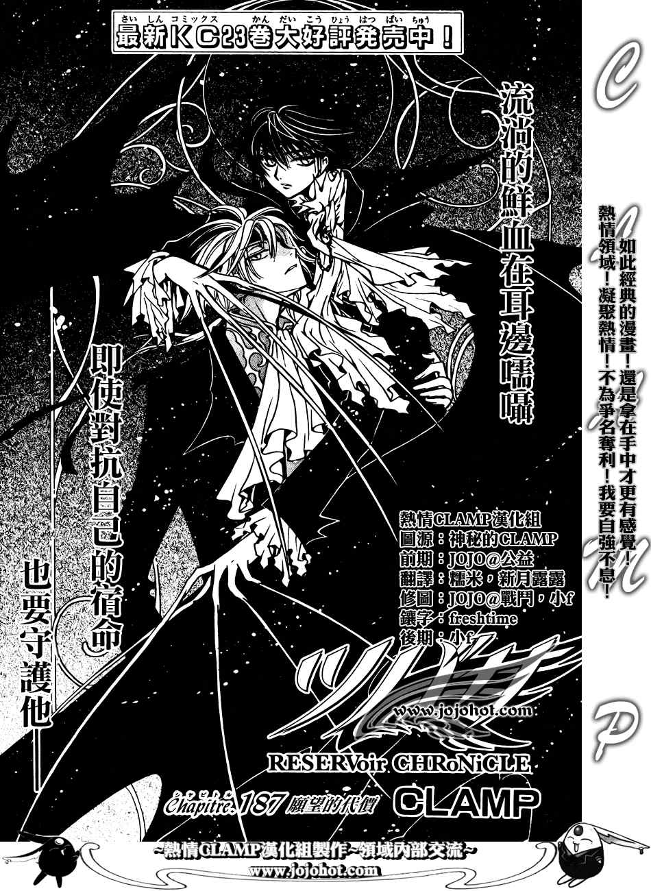 《翼Tsubasa》漫画最新章节第186话免费下拉式在线观看章节第【1】张图片