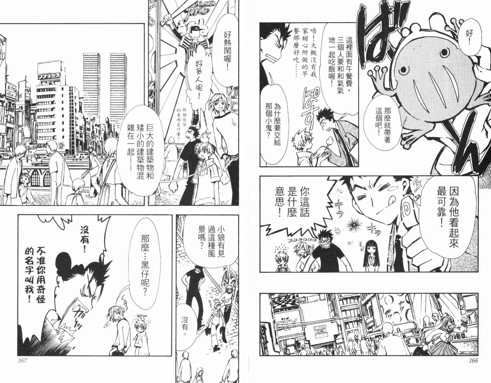 《翼Tsubasa》漫画最新章节第1卷免费下拉式在线观看章节第【86】张图片