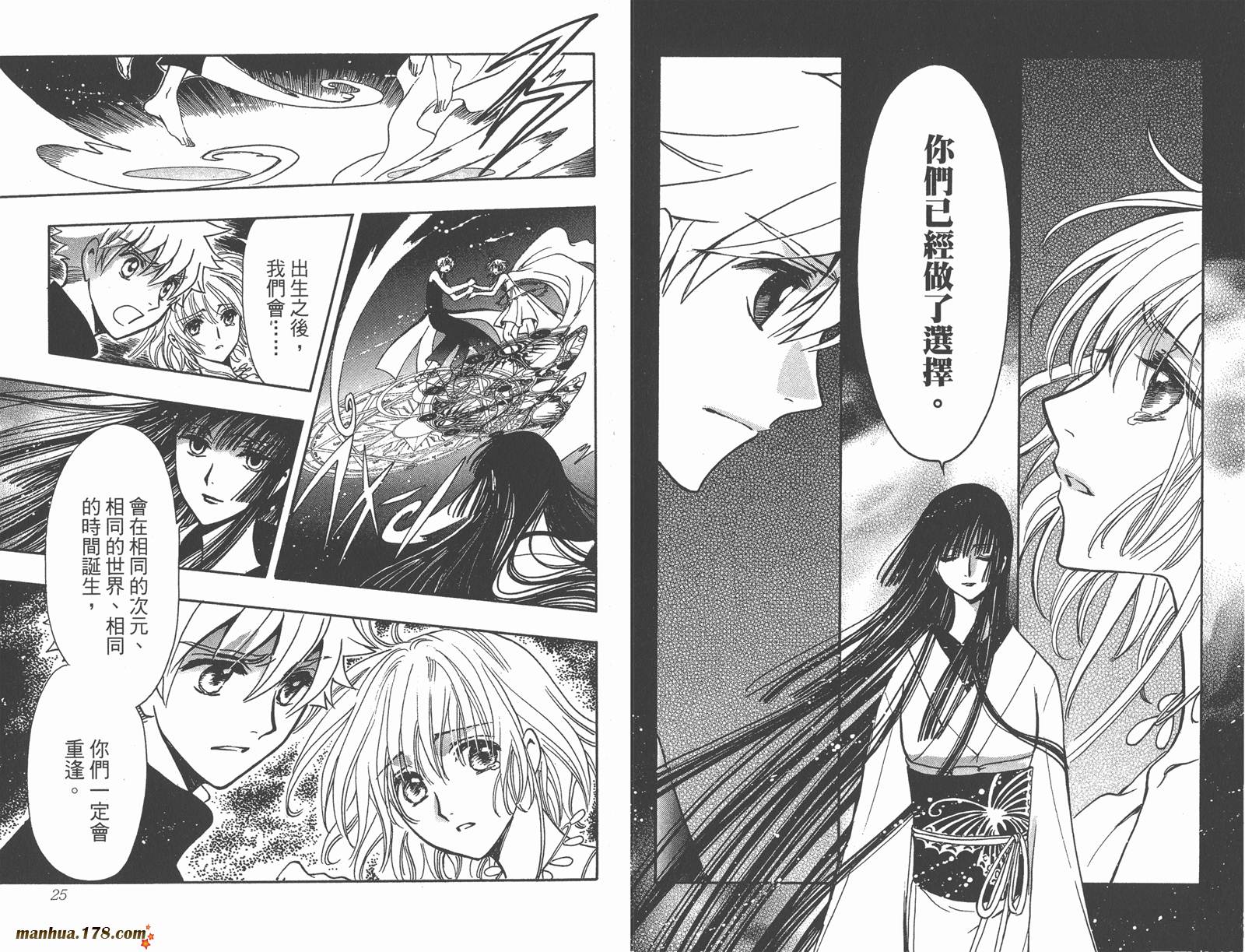 《翼Tsubasa》漫画最新章节第28卷免费下拉式在线观看章节第【14】张图片