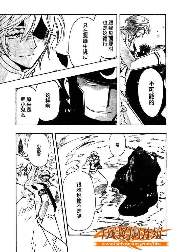 《翼Tsubasa》漫画最新章节第206话免费下拉式在线观看章节第【19】张图片