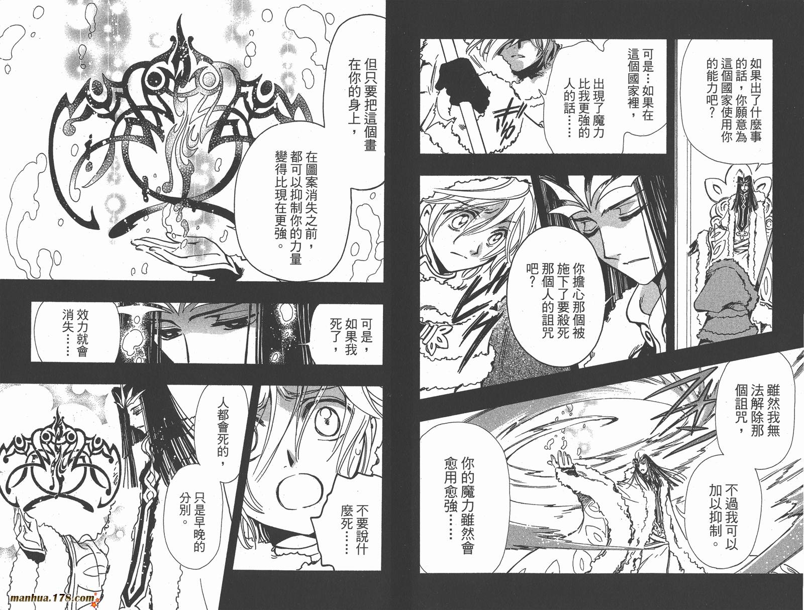 《翼Tsubasa》漫画最新章节第21卷免费下拉式在线观看章节第【22】张图片