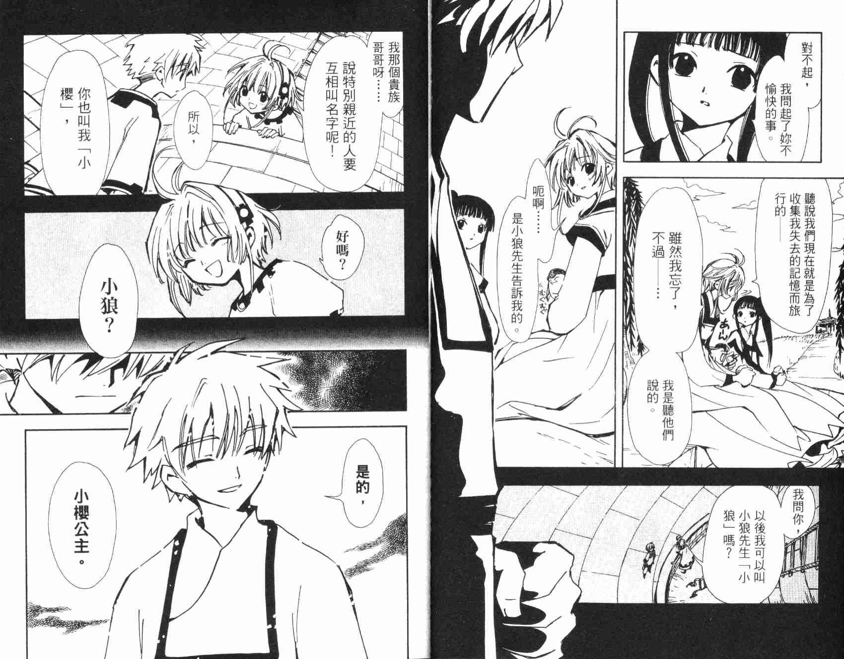 《翼Tsubasa》漫画最新章节第3卷免费下拉式在线观看章节第【30】张图片