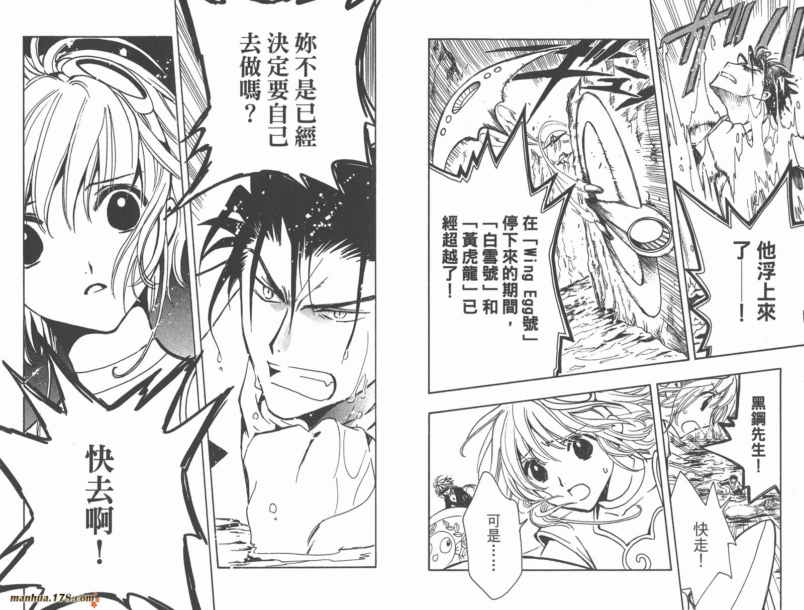 《翼Tsubasa》漫画最新章节第12卷免费下拉式在线观看章节第【27】张图片