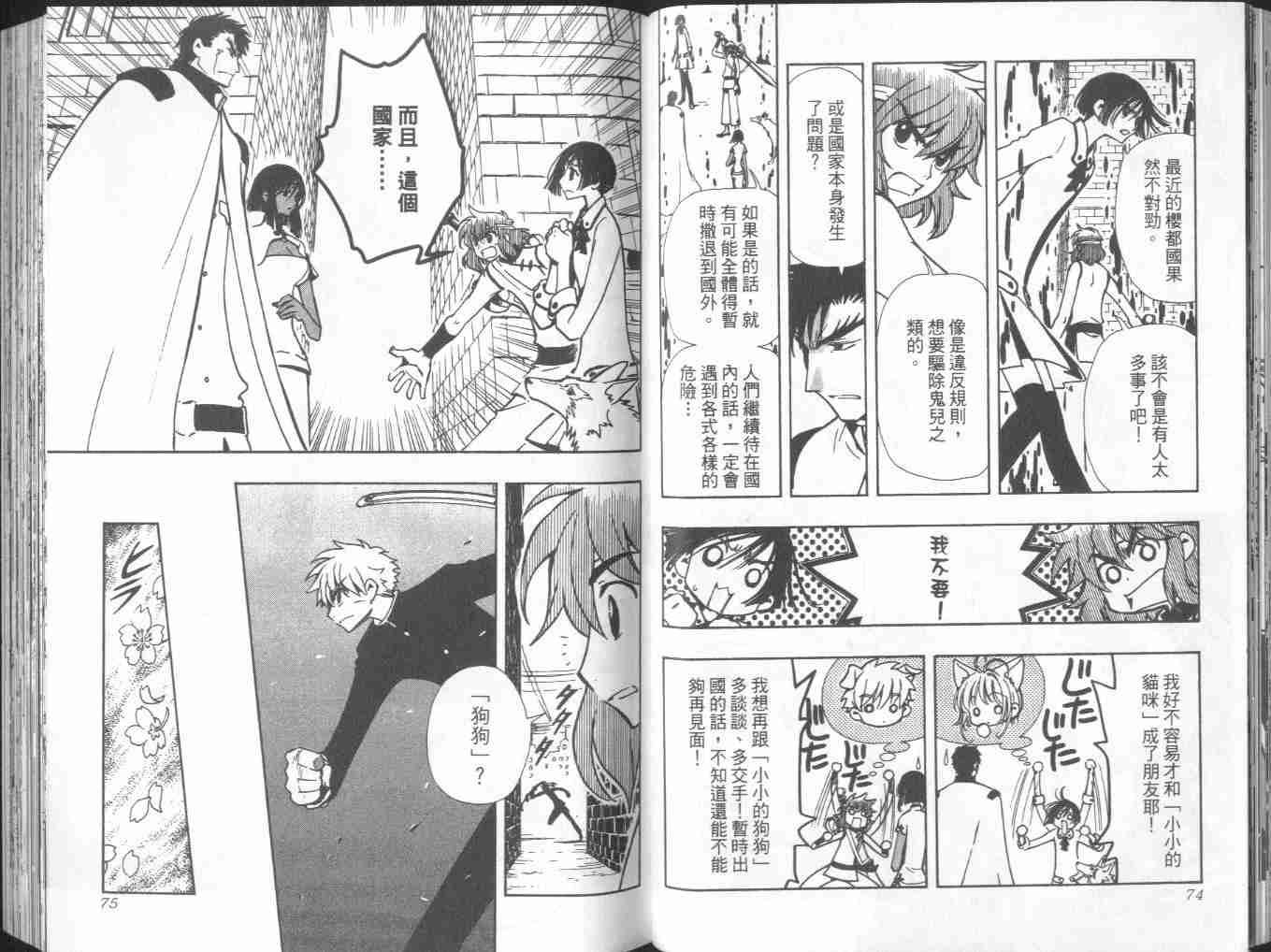 《翼Tsubasa》漫画最新章节第7卷免费下拉式在线观看章节第【39】张图片