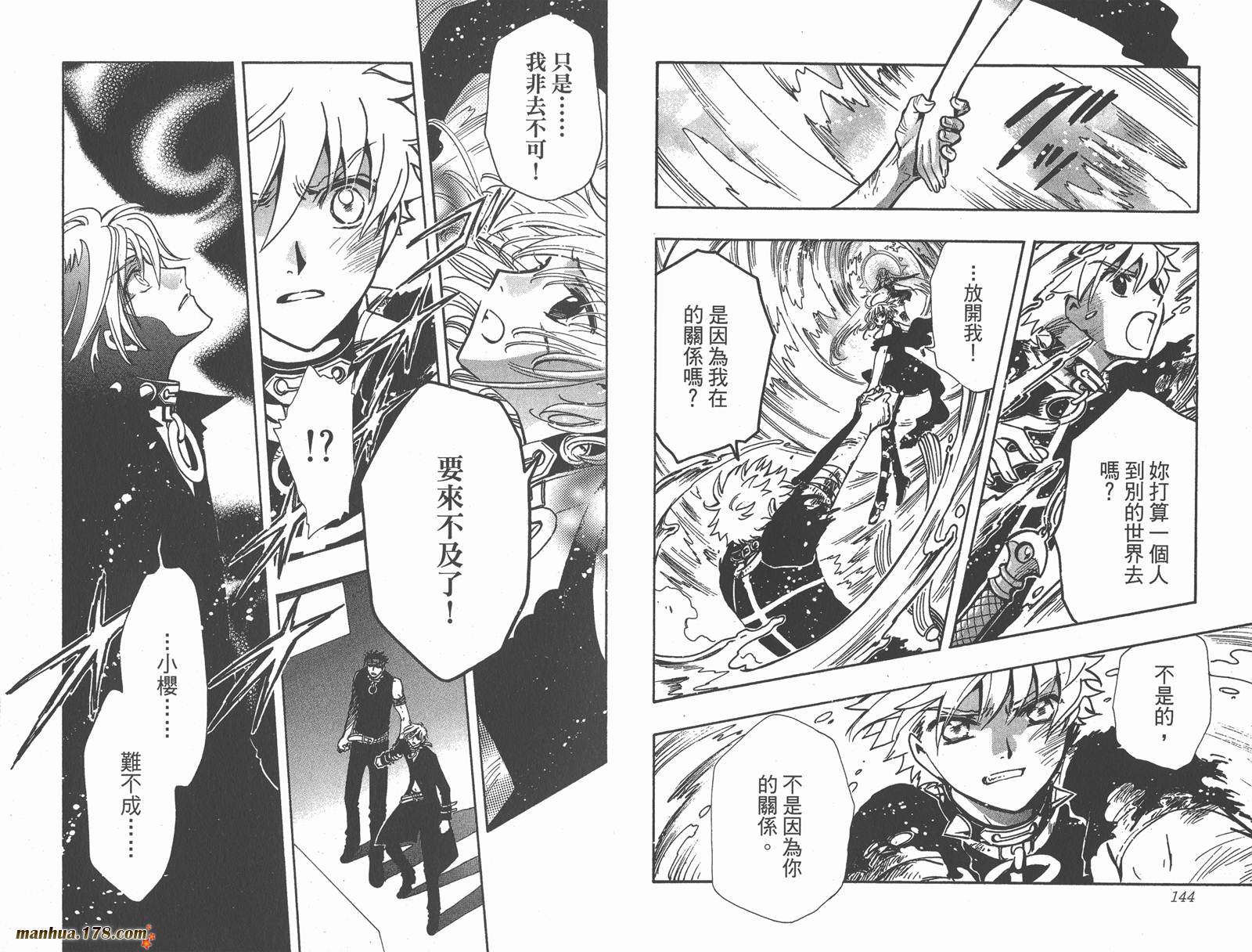 《翼Tsubasa》漫画最新章节第19卷免费下拉式在线观看章节第【74】张图片