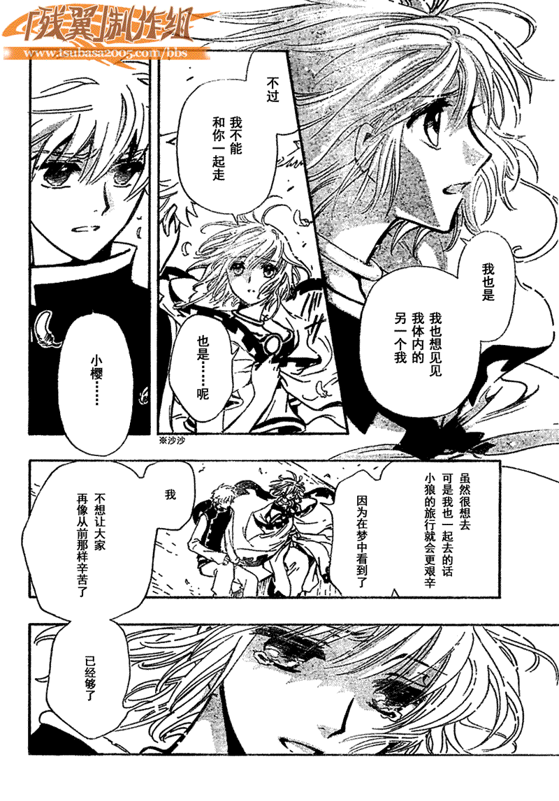 《翼Tsubasa》漫画最新章节第233话免费下拉式在线观看章节第【24】张图片