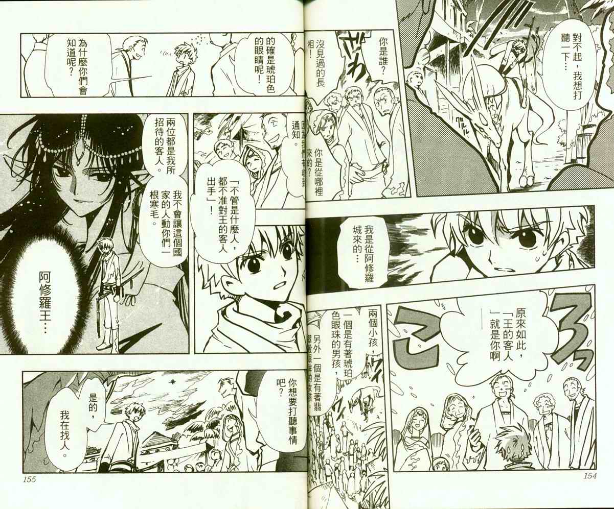 《翼Tsubasa》漫画最新章节第9卷免费下拉式在线观看章节第【80】张图片