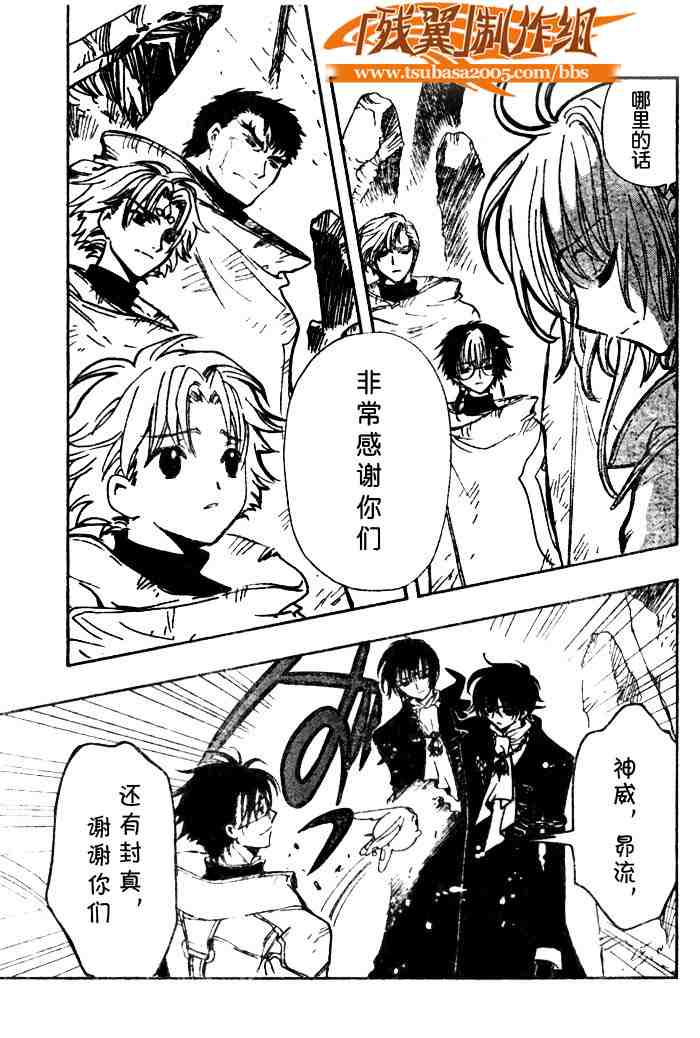 《翼Tsubasa》漫画最新章节第135话免费下拉式在线观看章节第【3】张图片