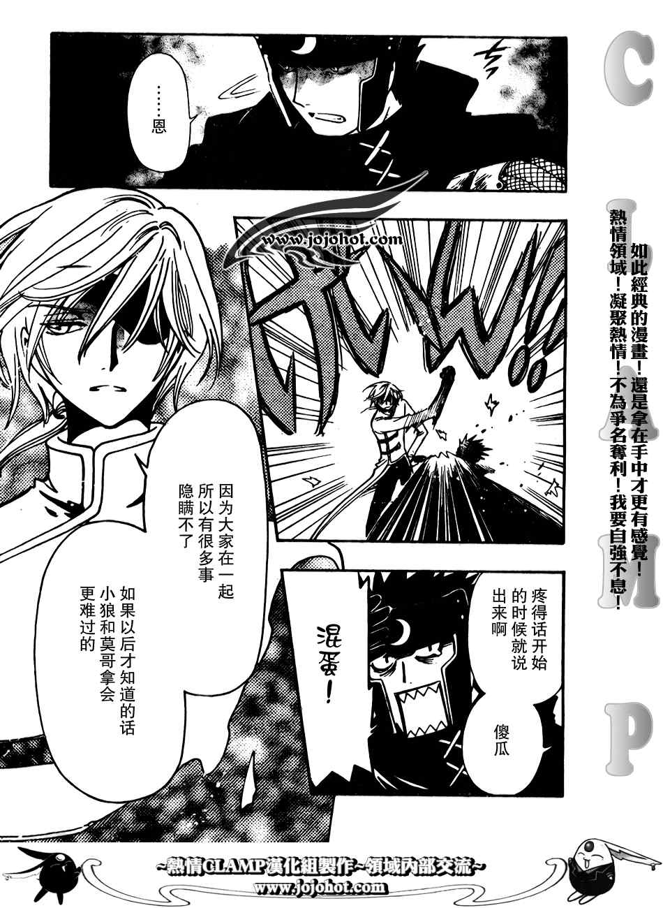 《翼Tsubasa》漫画最新章节第185话免费下拉式在线观看章节第【13】张图片