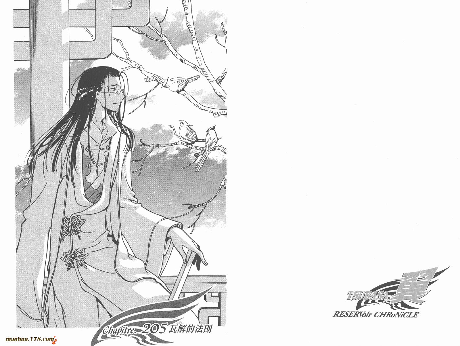 《翼Tsubasa》漫画最新章节第26卷免费下拉式在线观看章节第【41】张图片