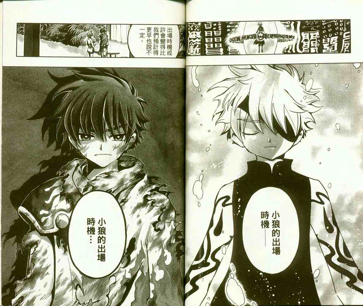 《翼Tsubasa》漫画最新章节第9卷免费下拉式在线观看章节第【68】张图片