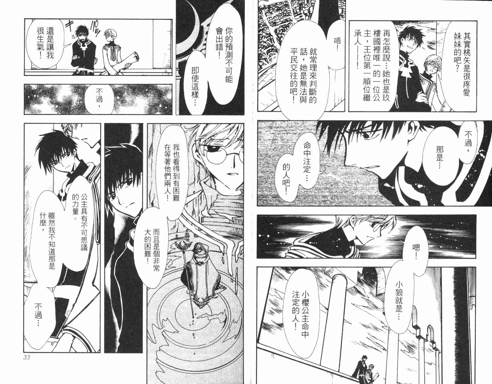 《翼Tsubasa》漫画最新章节第1卷免费下拉式在线观看章节第【18】张图片