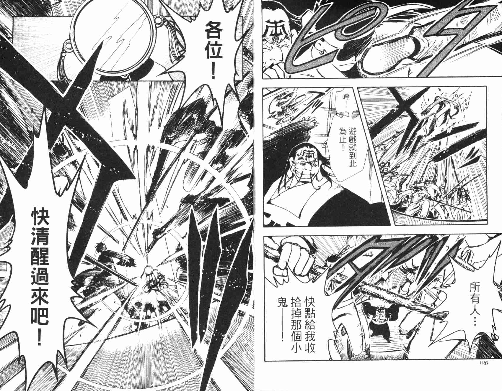 《翼Tsubasa》漫画最新章节第3卷免费下拉式在线观看章节第【93】张图片