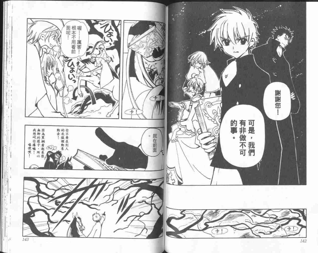 《翼Tsubasa》漫画最新章节第4卷免费下拉式在线观看章节第【74】张图片