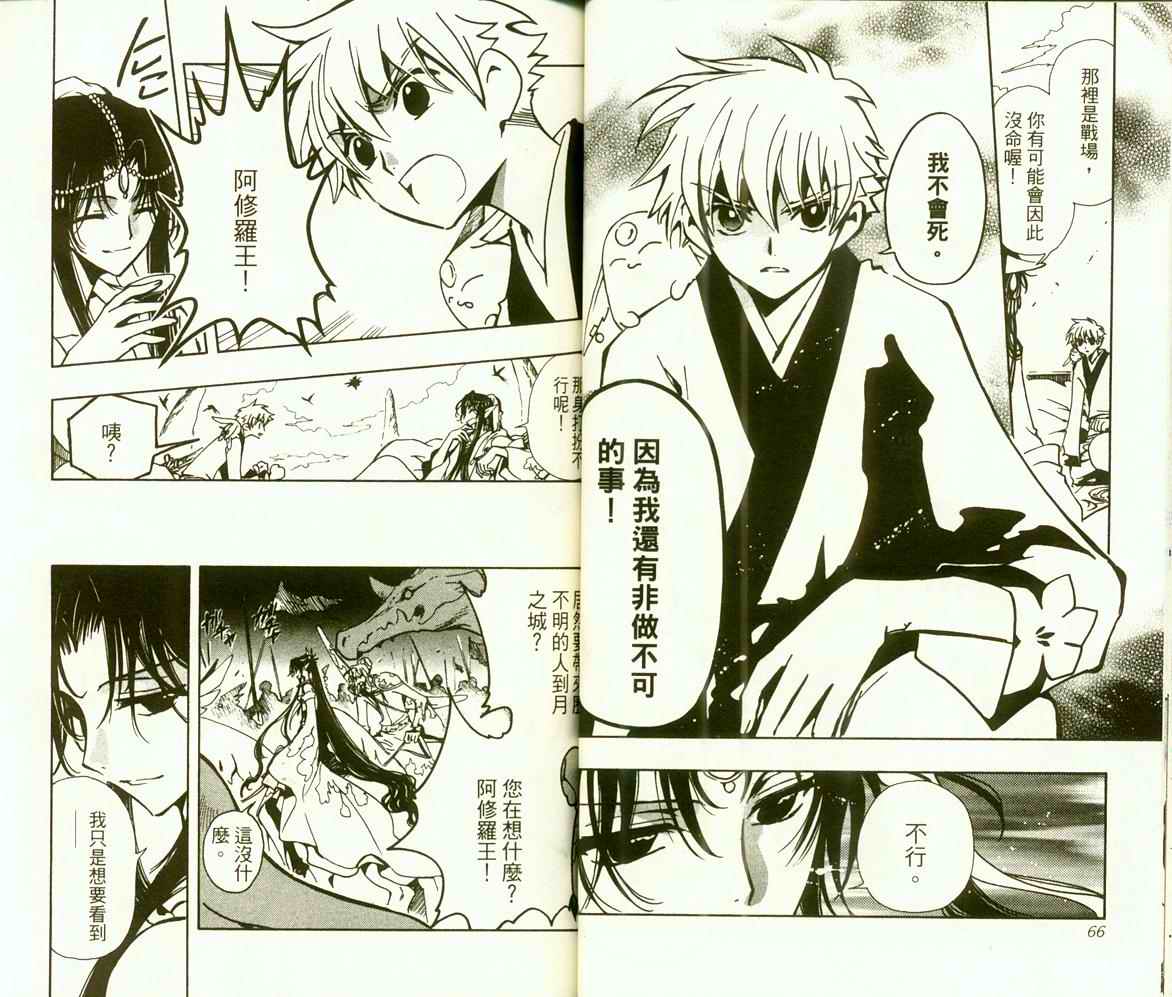 《翼Tsubasa》漫画最新章节第9卷免费下拉式在线观看章节第【35】张图片