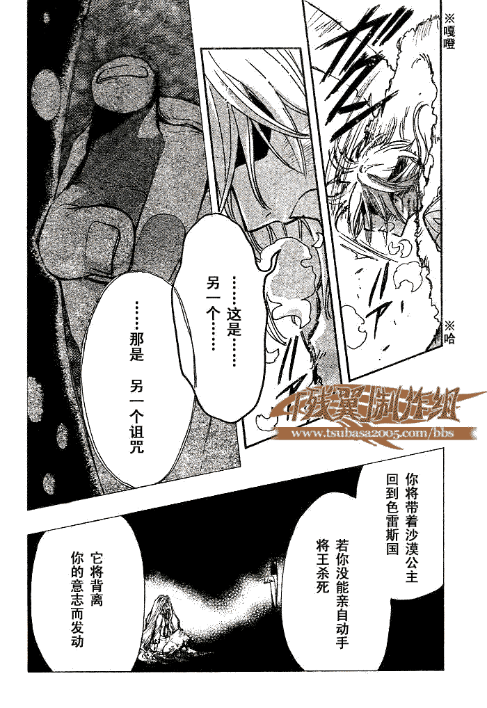 《翼Tsubasa》漫画最新章节第166话免费下拉式在线观看章节第【4】张图片