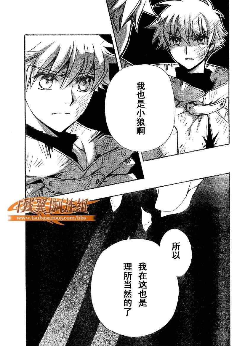 《翼Tsubasa》漫画最新章节第231话免费下拉式在线观看章节第【3】张图片