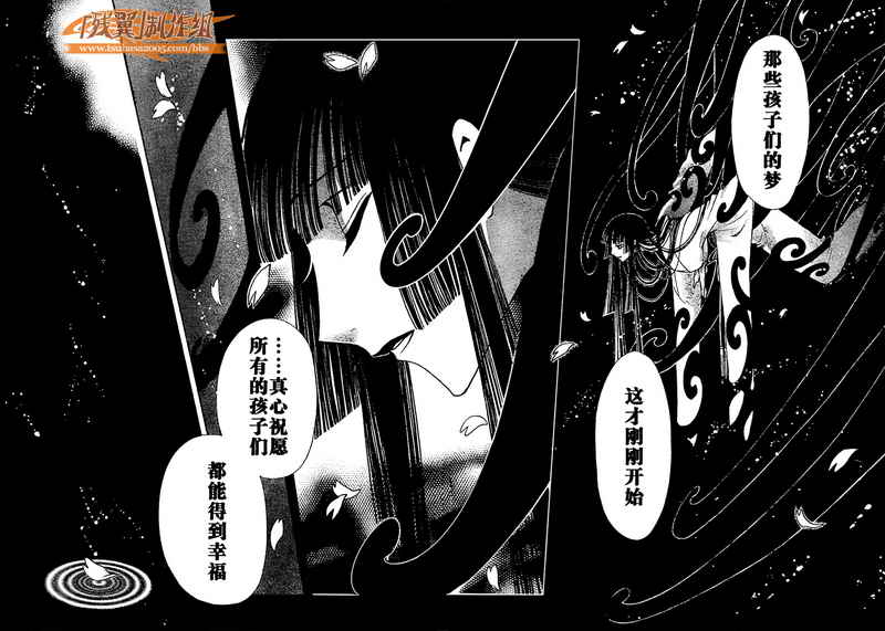 《翼Tsubasa》漫画最新章节第222话免费下拉式在线观看章节第【4】张图片