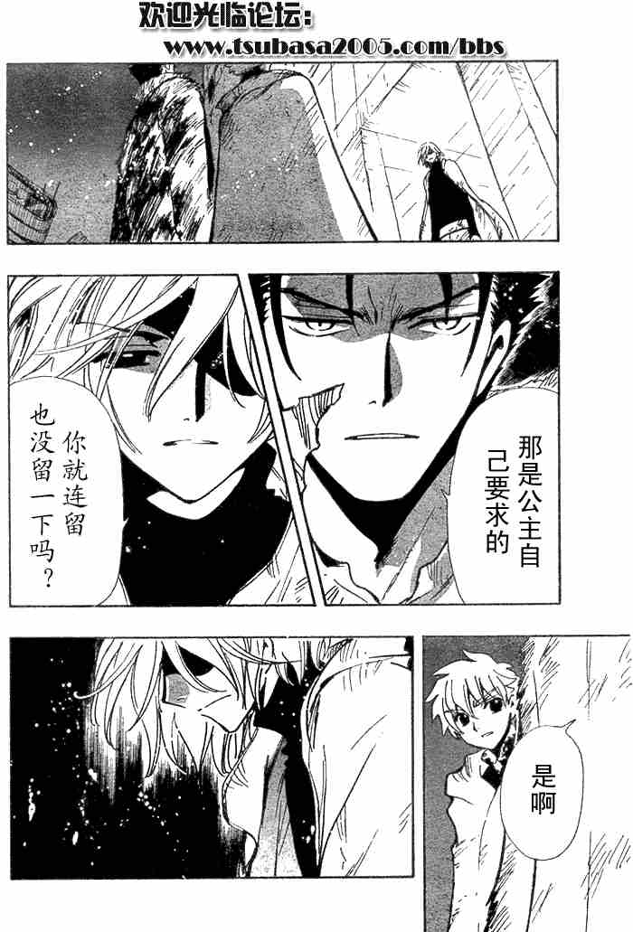 《翼Tsubasa》漫画最新章节第132-134话免费下拉式在线观看章节第【6】张图片