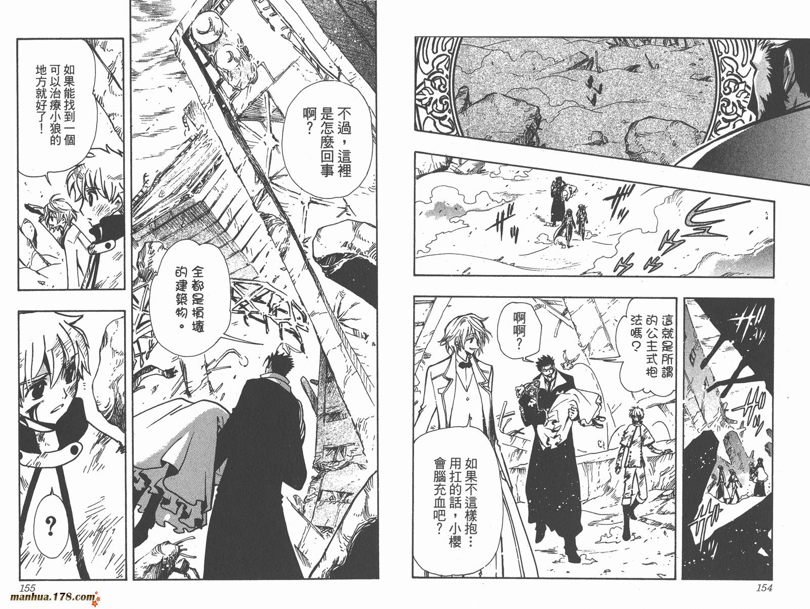 《翼Tsubasa》漫画最新章节第14卷免费下拉式在线观看章节第【79】张图片