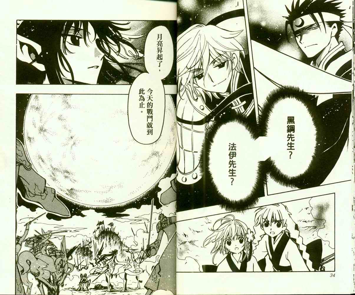 《翼Tsubasa》漫画最新章节第9卷免费下拉式在线观看章节第【19】张图片