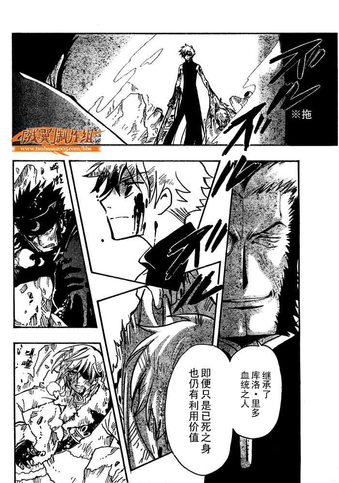 《翼Tsubasa》漫画最新章节第209话免费下拉式在线观看章节第【2】张图片