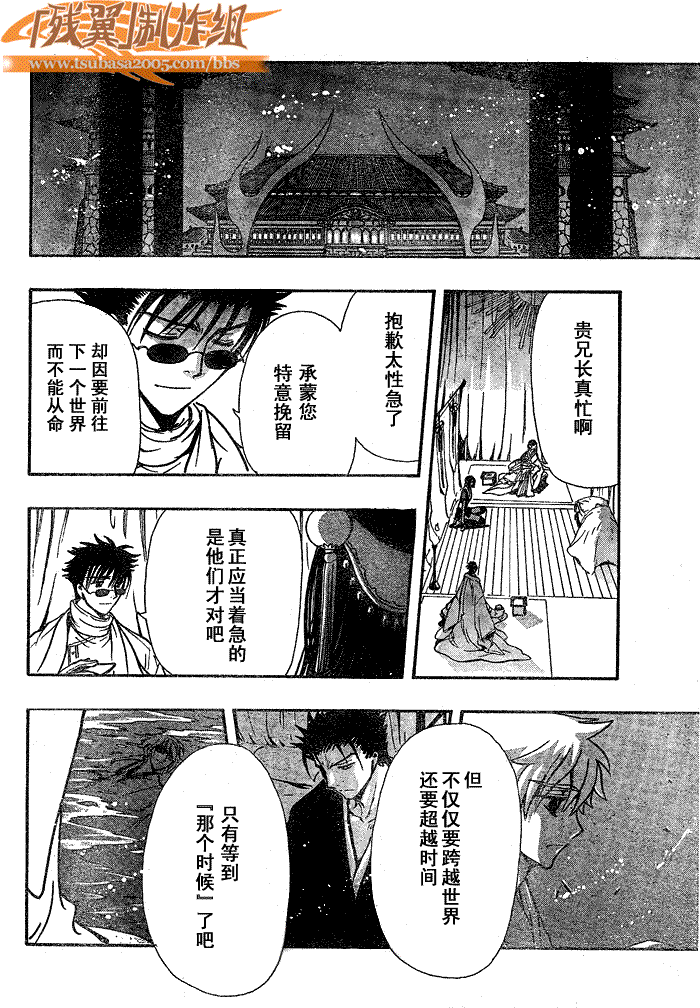 《翼Tsubasa》漫画最新章节第181话免费下拉式在线观看章节第【14】张图片