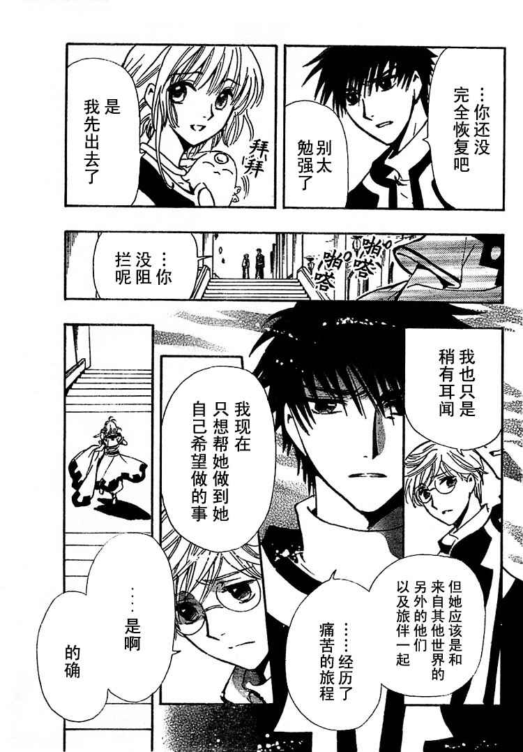 《翼Tsubasa》漫画最新章节第233话免费下拉式在线观看章节第【8】张图片