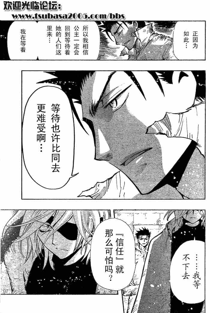 《翼Tsubasa》漫画最新章节第132-134话免费下拉式在线观看章节第【15】张图片