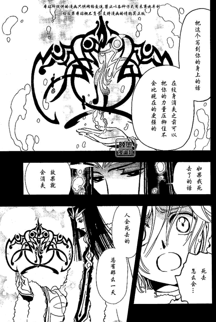 《翼Tsubasa》漫画最新章节第160话免费下拉式在线观看章节第【17】张图片