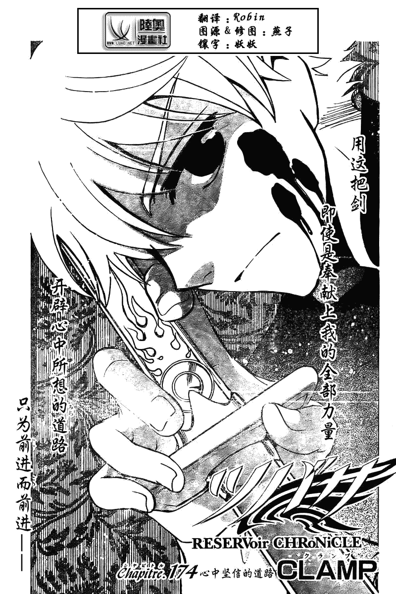 《翼Tsubasa》漫画最新章节第174话免费下拉式在线观看章节第【1】张图片